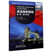 正版新书]英语国家国情(英国澳大利亚新时代国际视野拓展系列教