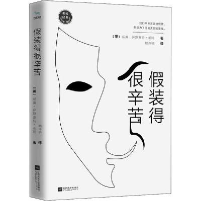 正版新书]假装得很辛苦威廉·萨默塞特·毛姆9787559444561