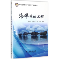 正版新书]海洋采油工程李占东9787511444363