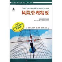 正版新书]风险管理精要米歇尔·克劳伊 丹·加莱 罗伯特·马克97875