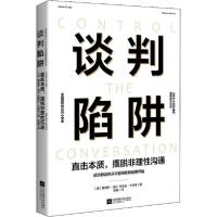 正版新书]谈判陷阱 直击本质,摆脱非理性沟通詹姆斯·派尔9787559