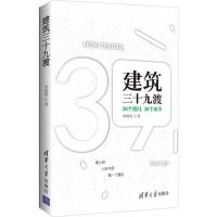 正版新书]建筑三十九渡李晓明9787302460732