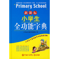 正版新书]小学生全功能字典(精装)孙锐9787500077602