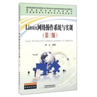 正版新书]Linux网络操作系统与实训杨云编9787113218362