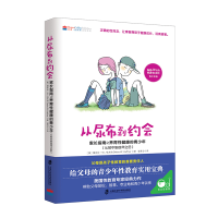 正版新书]从尿布到约会 家长指南之养育性健康的青少年(从初中到