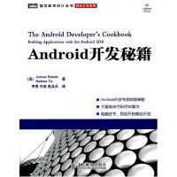 正版新书]Android开发秘籍[美]James Steele Nelson To ,李青