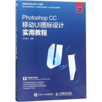 正版新书]Photoshop CC移动UI图标设计实用教程水木居士97871154