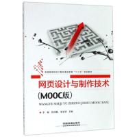 正版新书]网页设计与制作技术(MOOC版)李枫 程传鹏 朱家荣9787