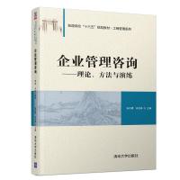 正版新书]普通高校“十三五”规划教材&#183;工商管理系列企业管