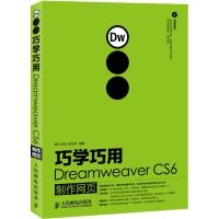 正版新书]巧学巧用Dreamweaver CS6制作网页刘西杰9787115294272