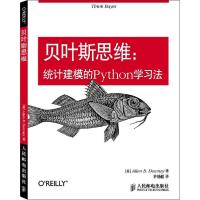 正版新书]贝叶斯思维:统计建模的Python学习法唐尼978711538428