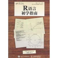 正版新书]R语言初学指南布莱恩·丹尼斯9787115407870