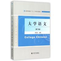 正版新书]大学语文(第3版高等财经院校十二五精品系列教材)孙玉