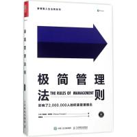 正版新书]极简管理法则理查德·泰普勒9787115463173