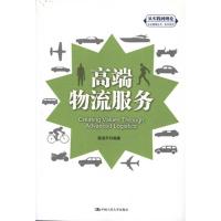 正版新书]从实践到理论企业管理丛书.利丰系列:高端物流服务:利