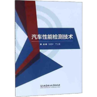 正版新书]汽车性能检测技术张爱华 于立春9787568259644