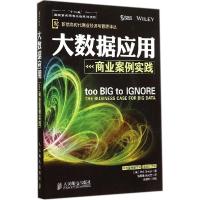 正版新书]大数据应用:商业案例实践Phil9787115365262