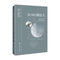 正版新书]RONG聚法大李秀云 著9787576401073