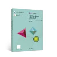 正版新书]计算机应用基础任务化教程:Windows 10+Office 2016眭