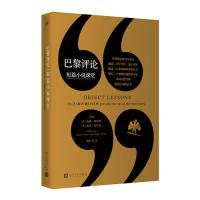 正版新书]巴黎评论·短篇小说课堂〔美〕洛林·斯坦恩 〔美〕塞迪·