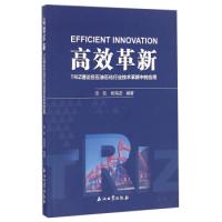 正版新书]高效革新:TRIZ理论在石油石化行业技术革新中的应用汤