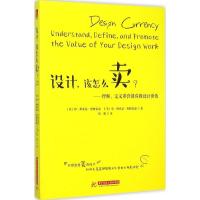 正版新书]设计该怎么卖?珍·维索基·奥格雷迪9787568008921