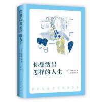 正版新书]你想活出怎样的人生(日)吉野源三郎9787544280020