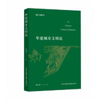 正版新书]华夏城市文明论鲍宗豪9787547314005