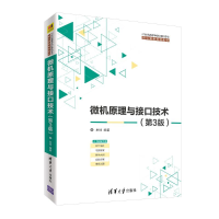 正版新书]微机原理与接口技术(第3版)/牟琦牟琦9787302498636