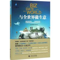 正版新书]与全世界做生意《与全世界做生意》栏目组978750957153