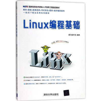 正版新书]Linux编程基础黑马程序员9787302477389