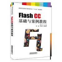 正版新书]FlashCC基础与案例教程李飞飞9787113252489