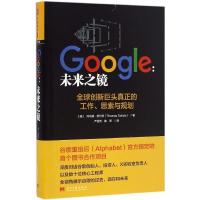 正版新书]Google:未来之镜托马斯·舒尔茨9787515407289