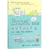 正版新书]Excel2013从新手到高手:公式、函数、图表与数据分析