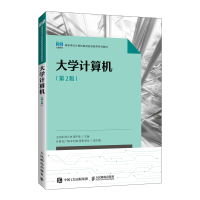 正版新书]大学计算机(第2版)王志军 陈江林 葛平俱97871155942