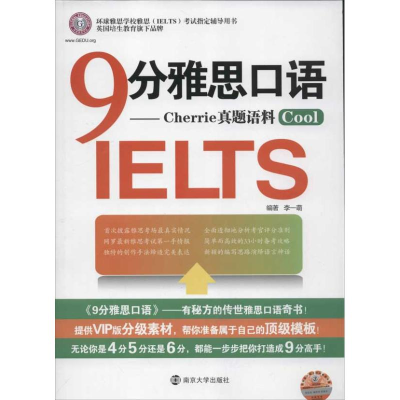 正版新书]IELTS9分雅思口语-Cherrie真题语料Cool-Cherrie真题语