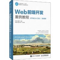 正版新书]Web前端开发案例教程 HTML5+CSS3 微课版李志云9787115