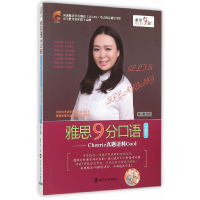 正版新书]雅思9分口语-Cherrie真题语料Cool-升级版-(含光盘)李