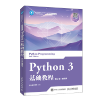 正版新书]Python 3 基础教程(第2版)(慕课版)刘凡馨978711553129