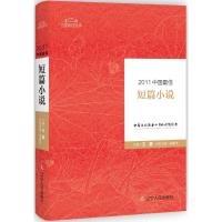 正版新书]2011中国最佳短篇小说林建法9787205088965