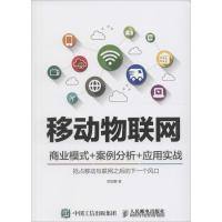 正版新书]移动物联网:商业模式+案例分析+应用实战陈国嘉978711