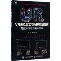 正版新书]VR虚拟现实与AR增强现实的技术原理与商业应用苏凯9787