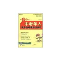 正版新书]中老年人学会电脑使用与维护-从零开始-(含1CD价格)前