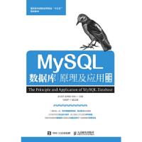 正版新书]MySQL数据库原理及应用(第2版)(微课版)武洪萍孟秀