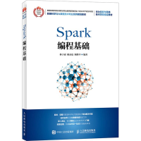 正版新书]Spark编程基础林子雨9787115475985