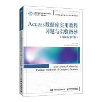 正版新书]Access数据库实用教程习题与实验指导不详978711555784