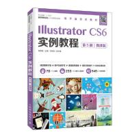 正版新书]Illustrator CS6实例教程(第5版)(微课版)湛邵斌978711