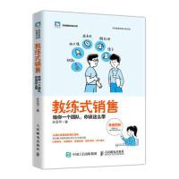 正版新书]教练式销售给你一个团队你该这么带许芝平978711550744