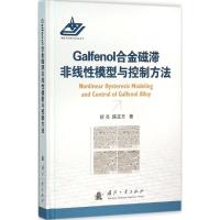 正版新书]Galfenol合金磁滞非线性模型与控制方法舒亮9787118104