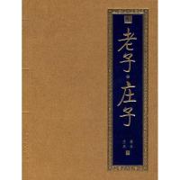 正版新书]老子◎庄子(春秋)李耳 (战国)庄周9787200070866